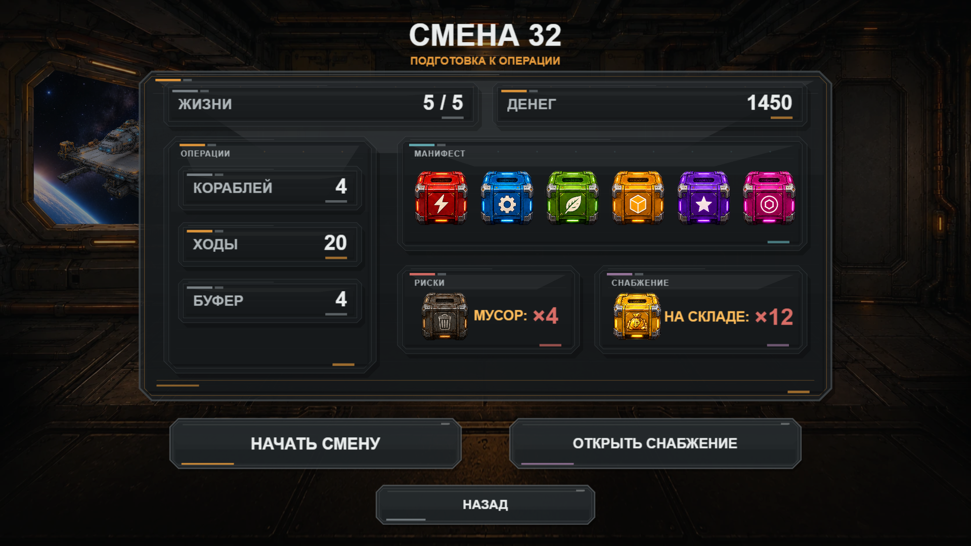 Космоконвейер — screenshot 5