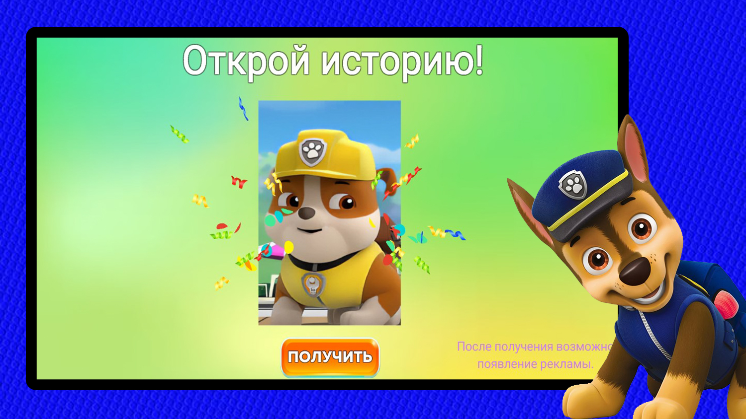 Щенячий патруль: Герои в действии — screenshot 4