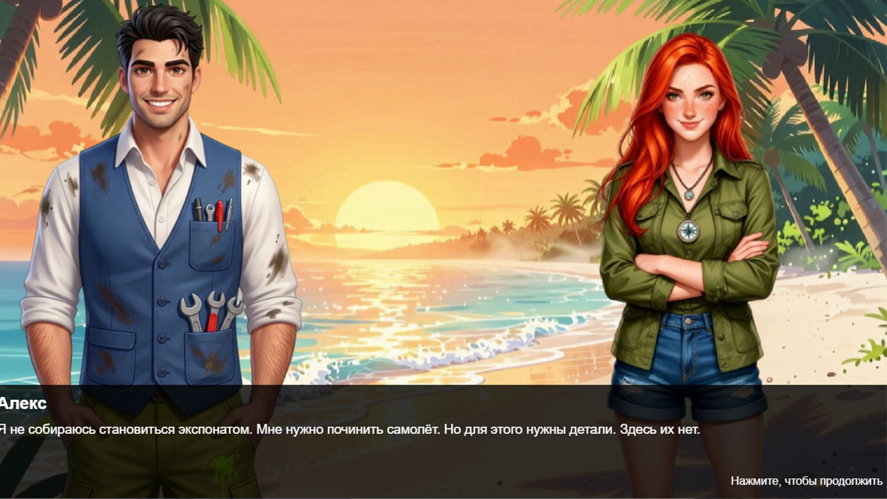 Тени времени — screenshot 4