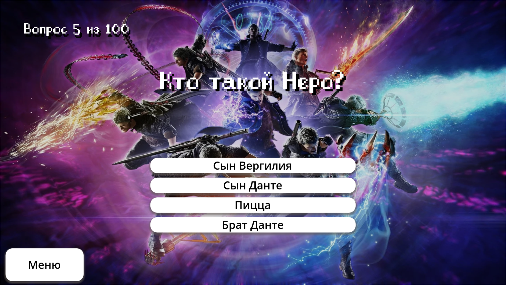 Викторина по Devil May Cry — screenshot 1