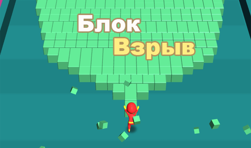 Блок Взрыв game cover
