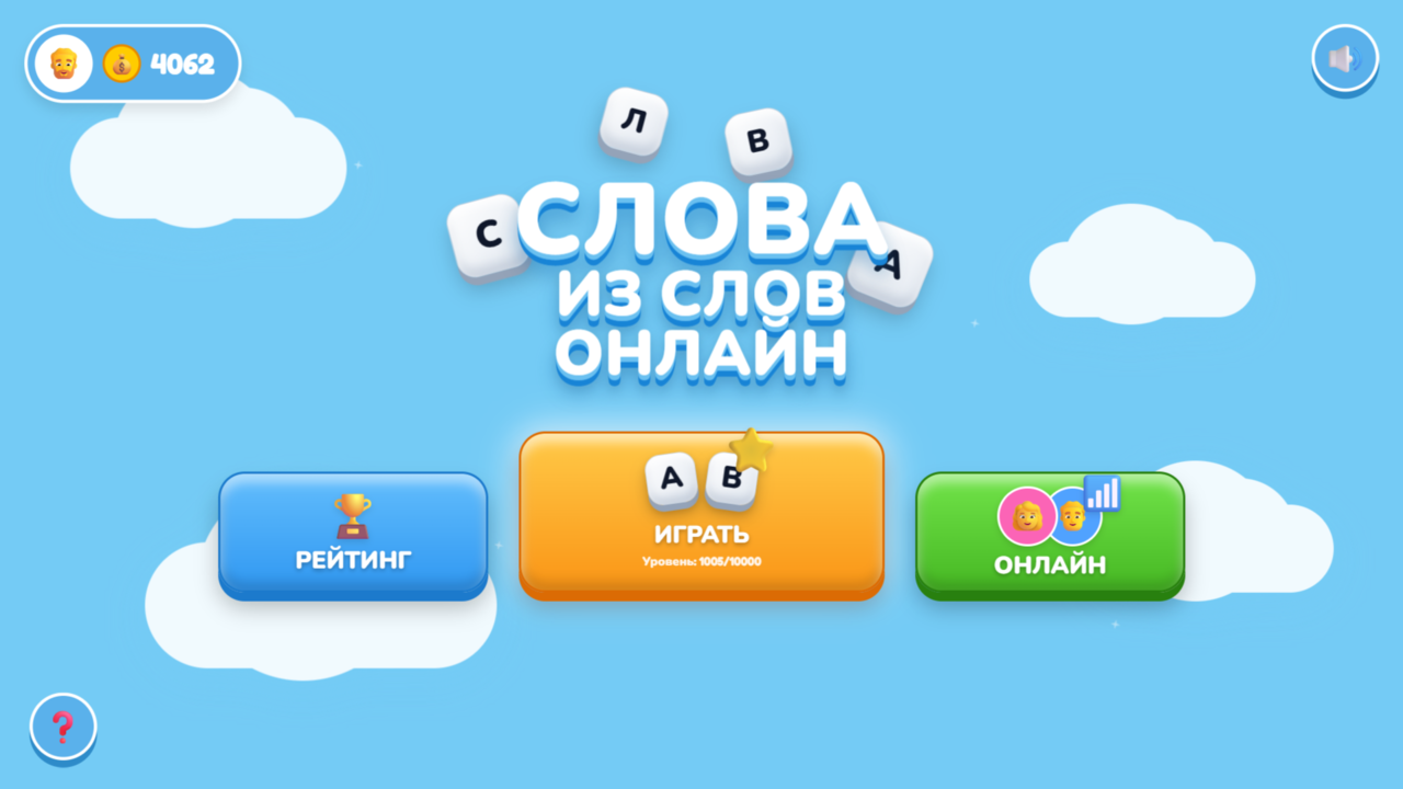Слова из слов онлайн — screenshot 4