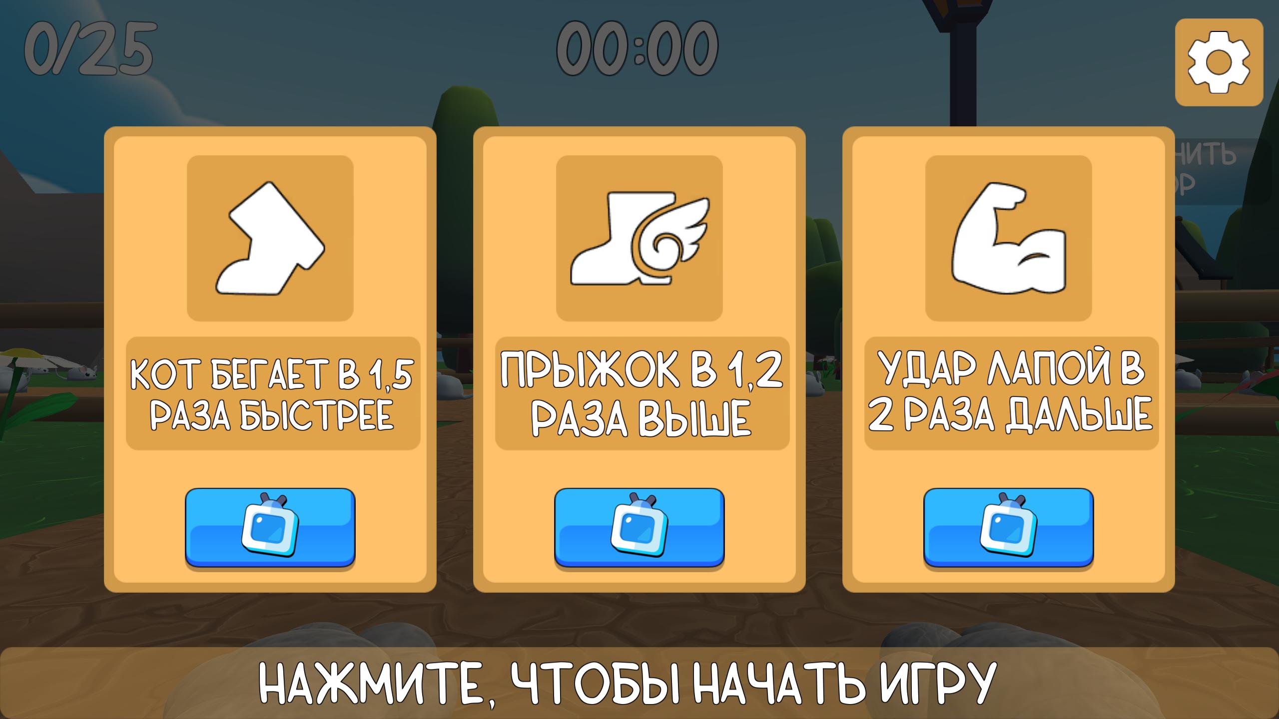 Симулятор Кота 3D: Мышеловля — screenshot 4