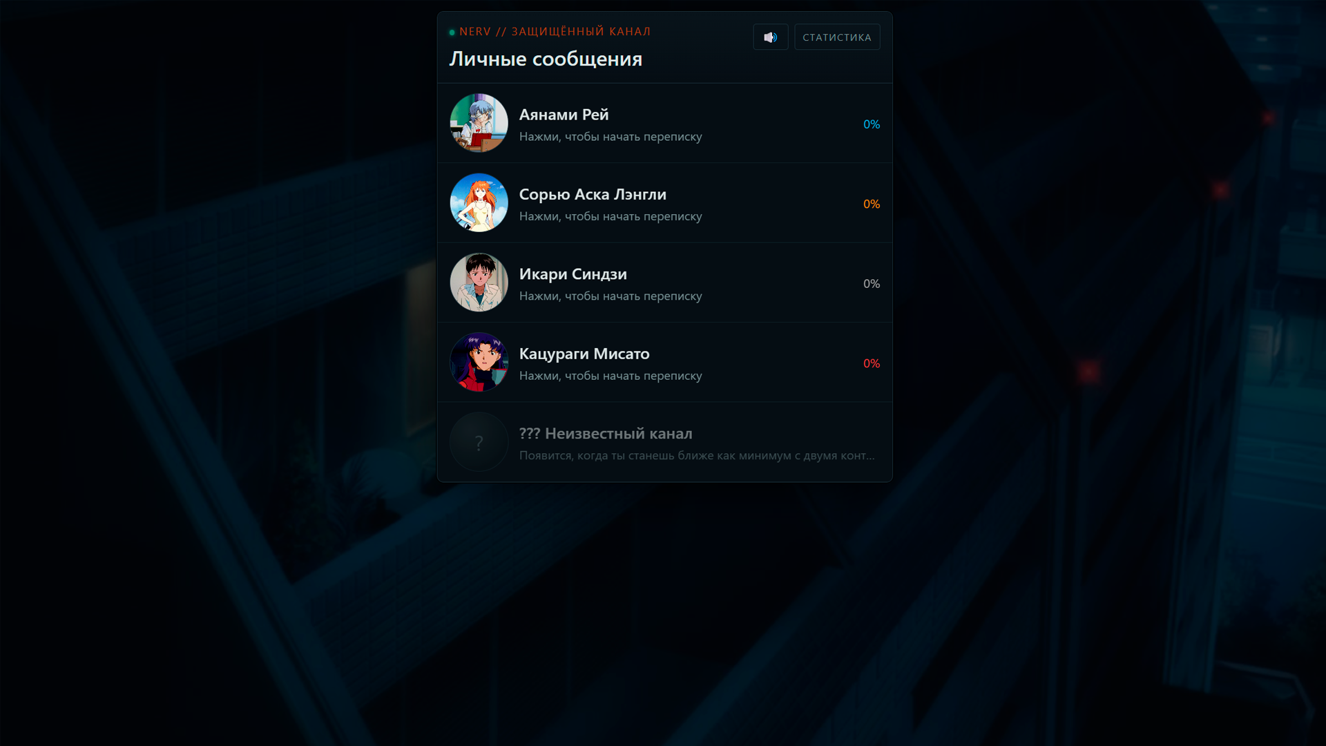 Чат: Евангелион — screenshot 1