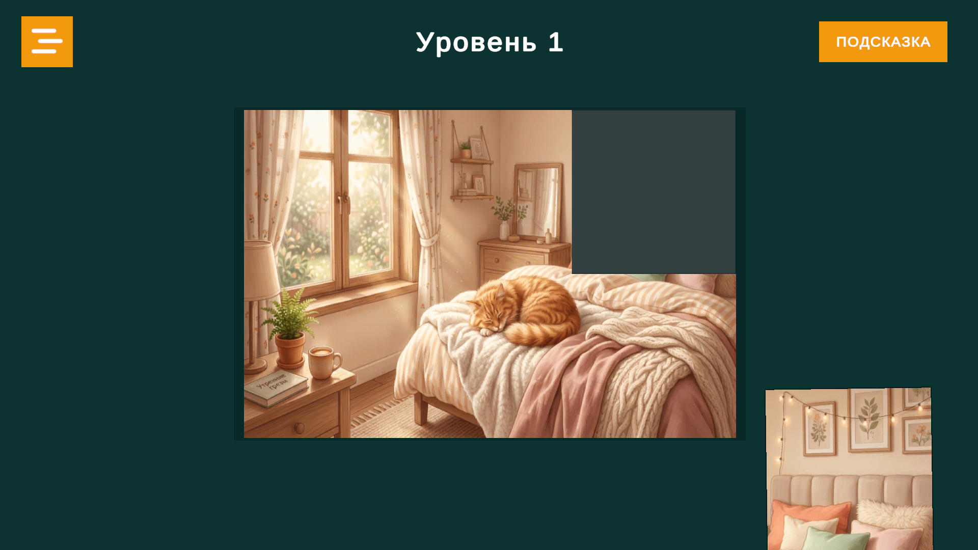 Милые уютные пазлы — screenshot 1