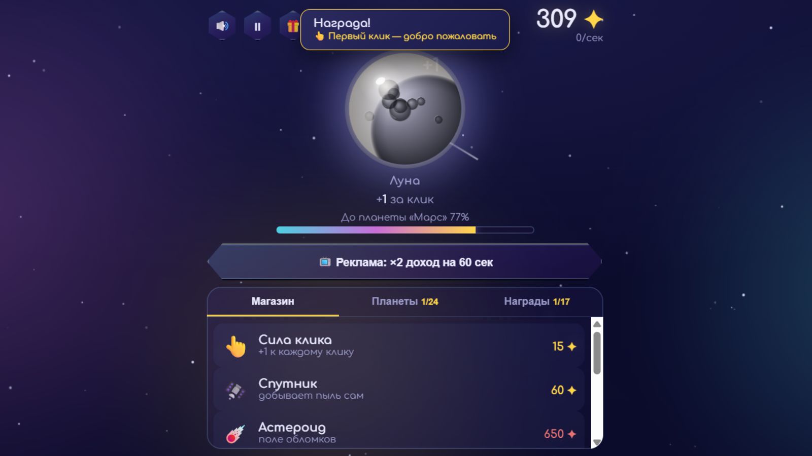 Звёздная пыль — screenshot 2