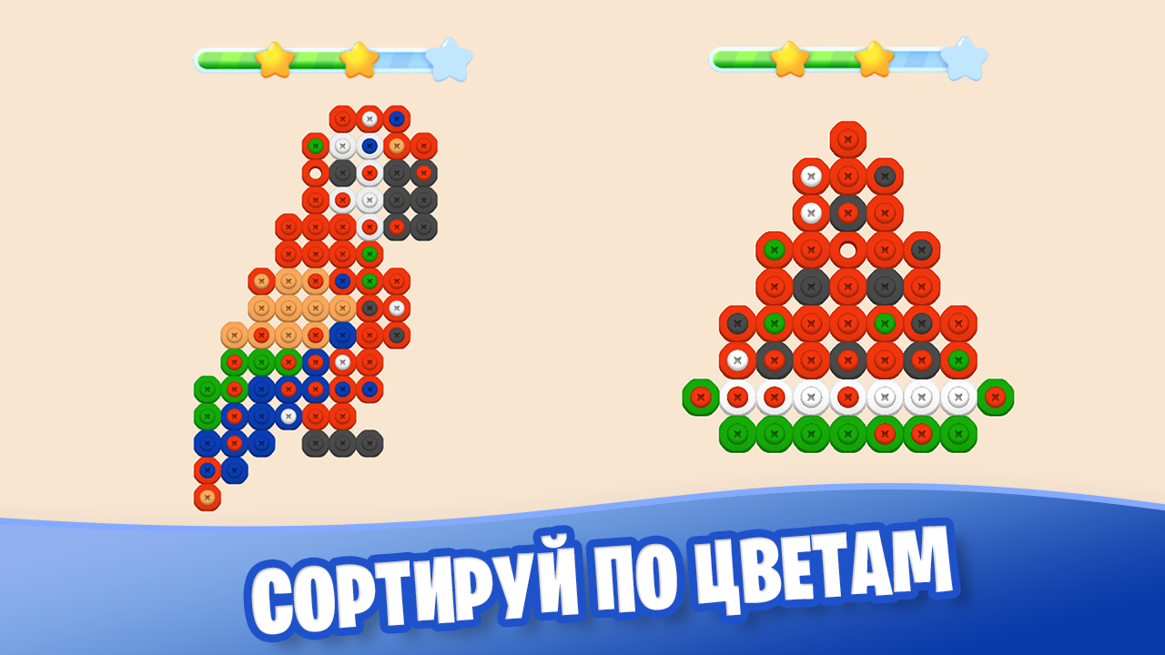 Болтики: Сортировка — screenshot 4
