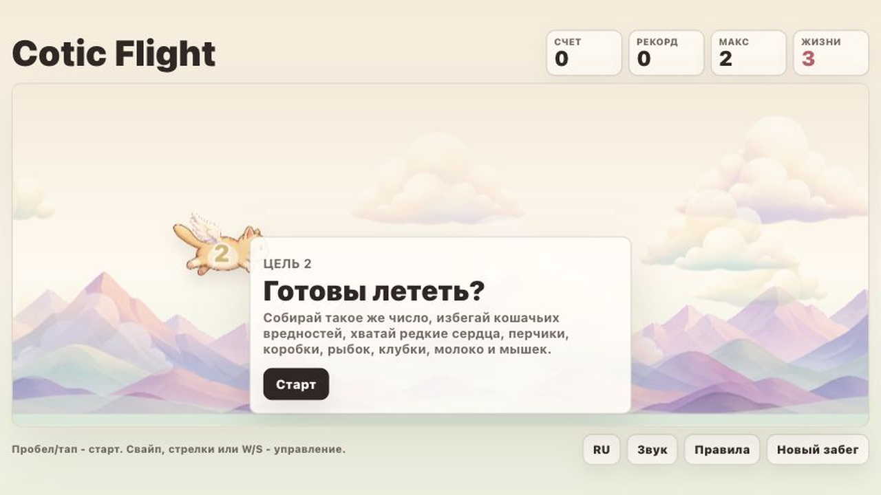 Cotic Flight — screenshot 4
