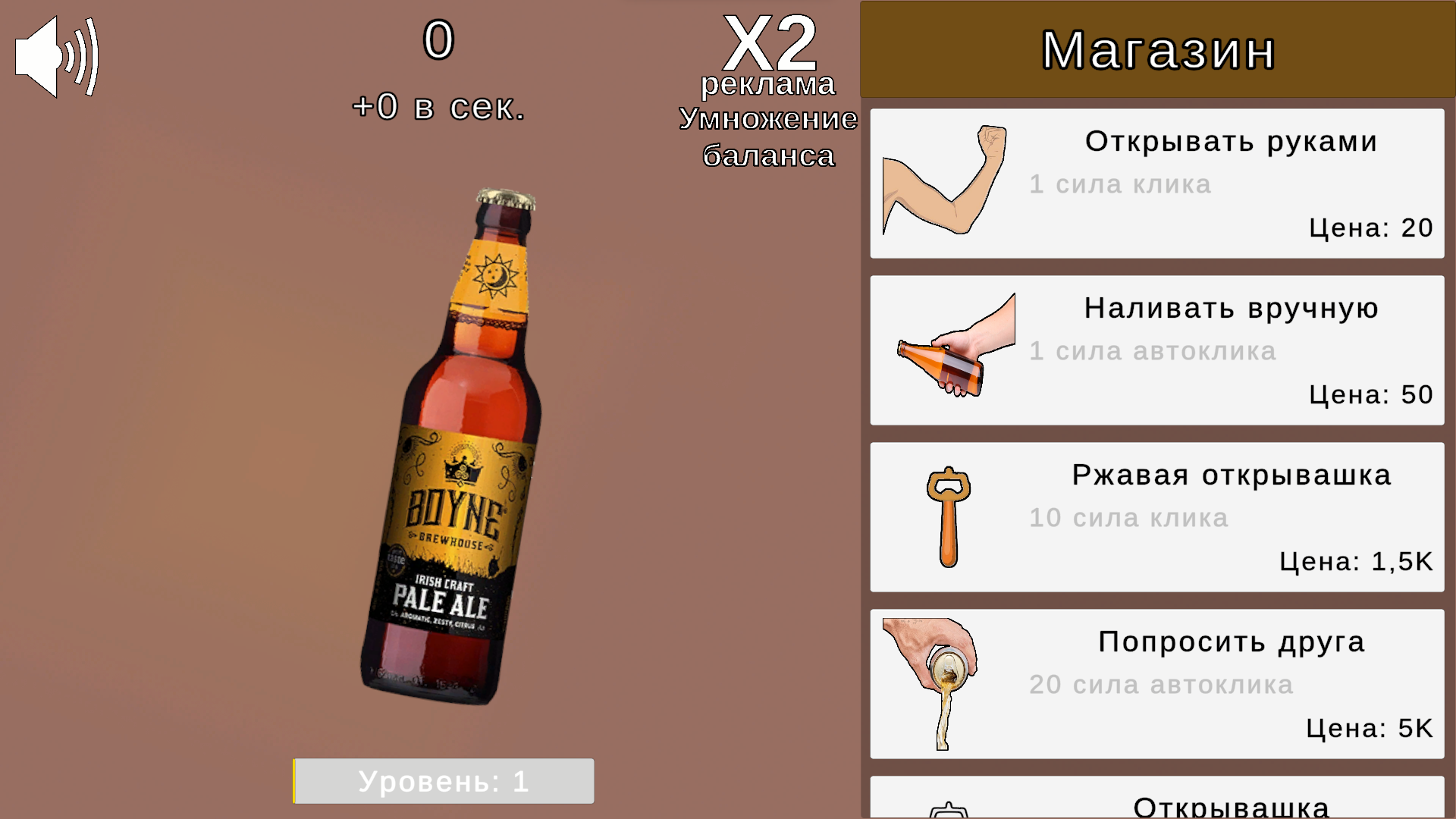 Эволюция пива — screenshot 1