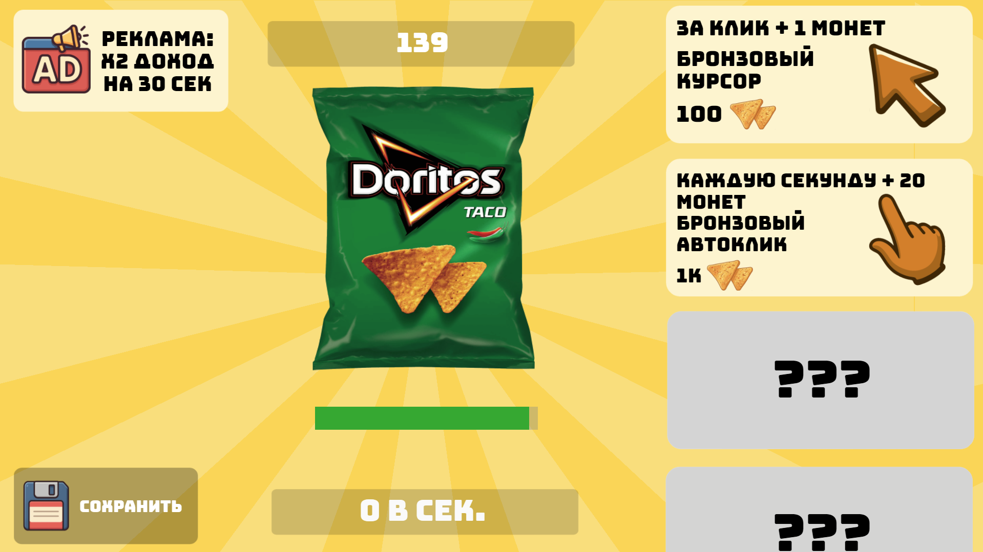 Доритос кликер — screenshot 2