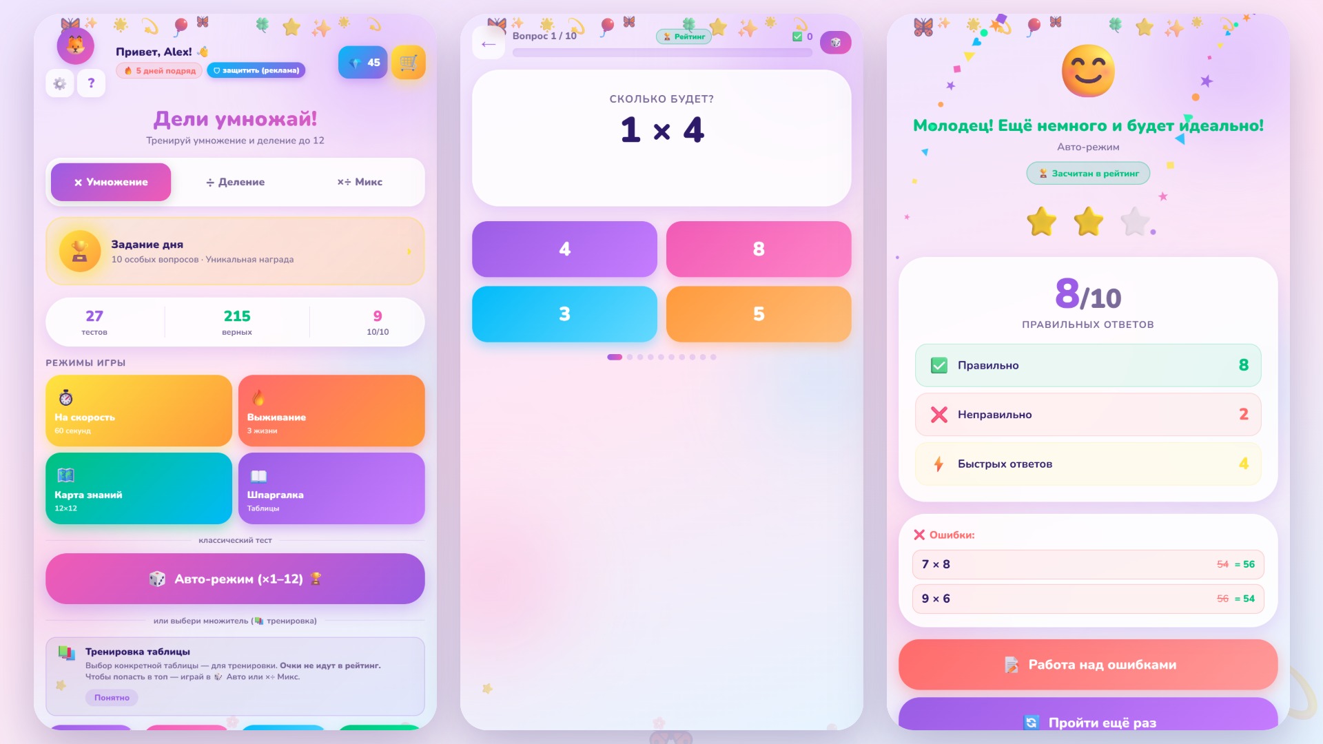 Дели умножай! — screenshot 1