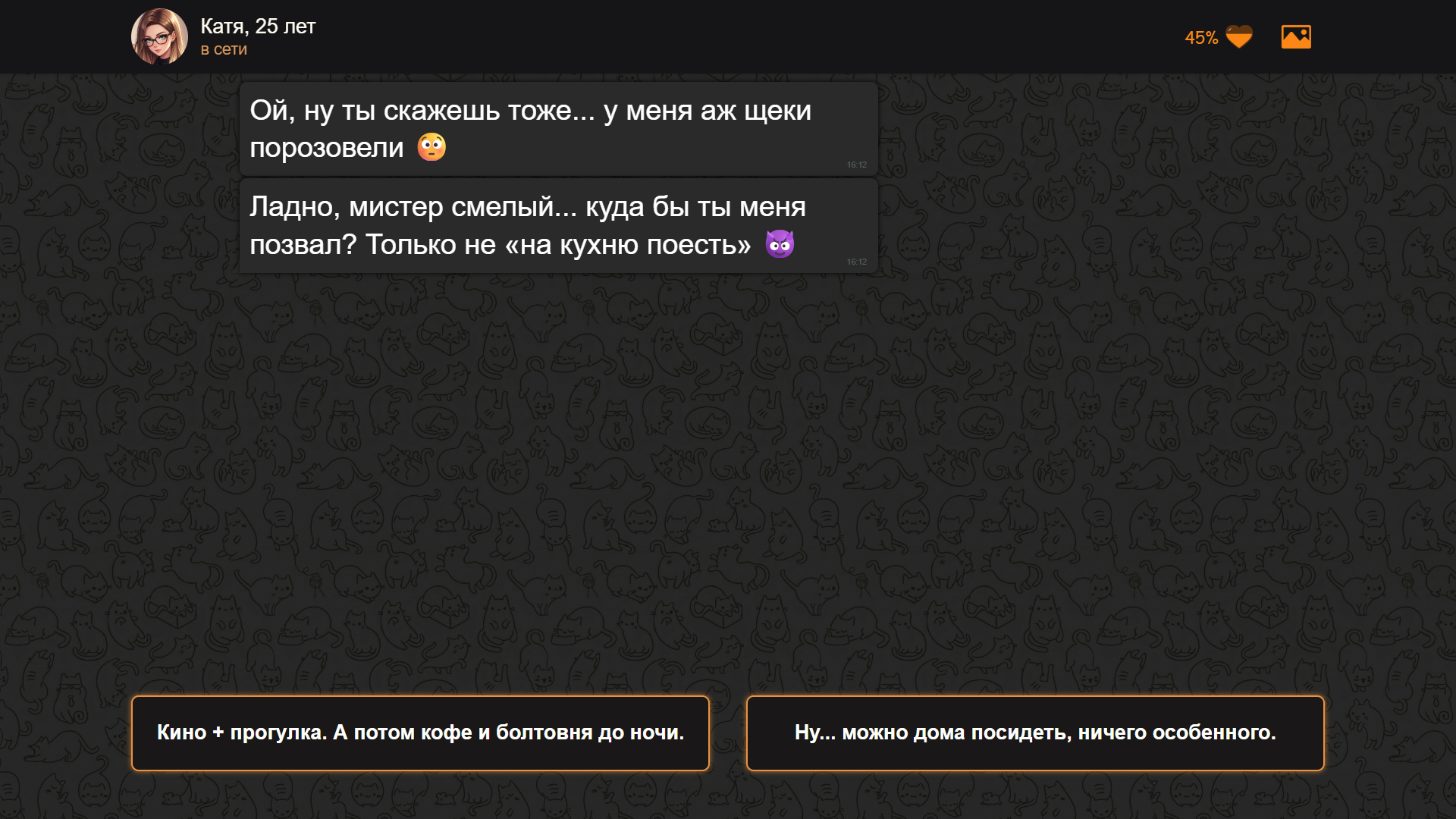 Флирт переписки — screenshot 1
