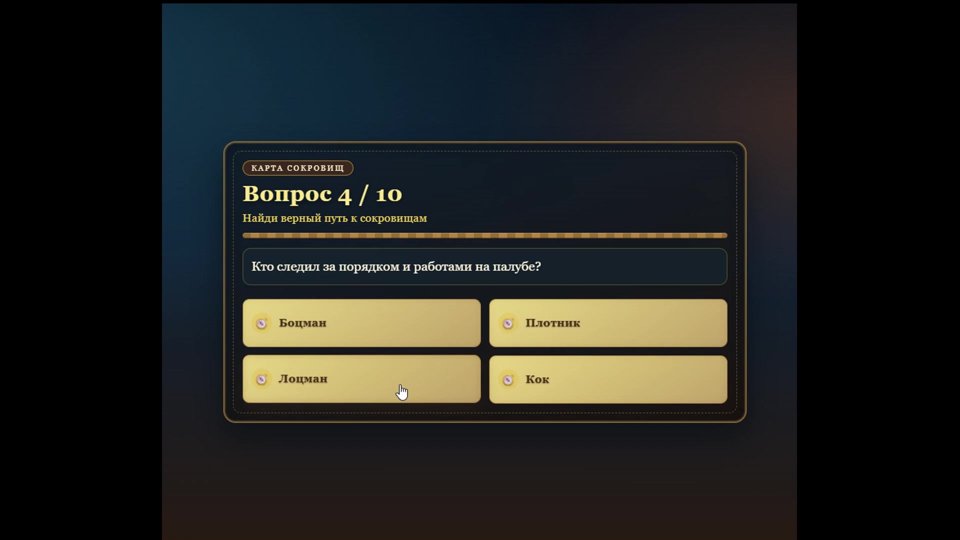 Пиратская викторина — screenshot 2