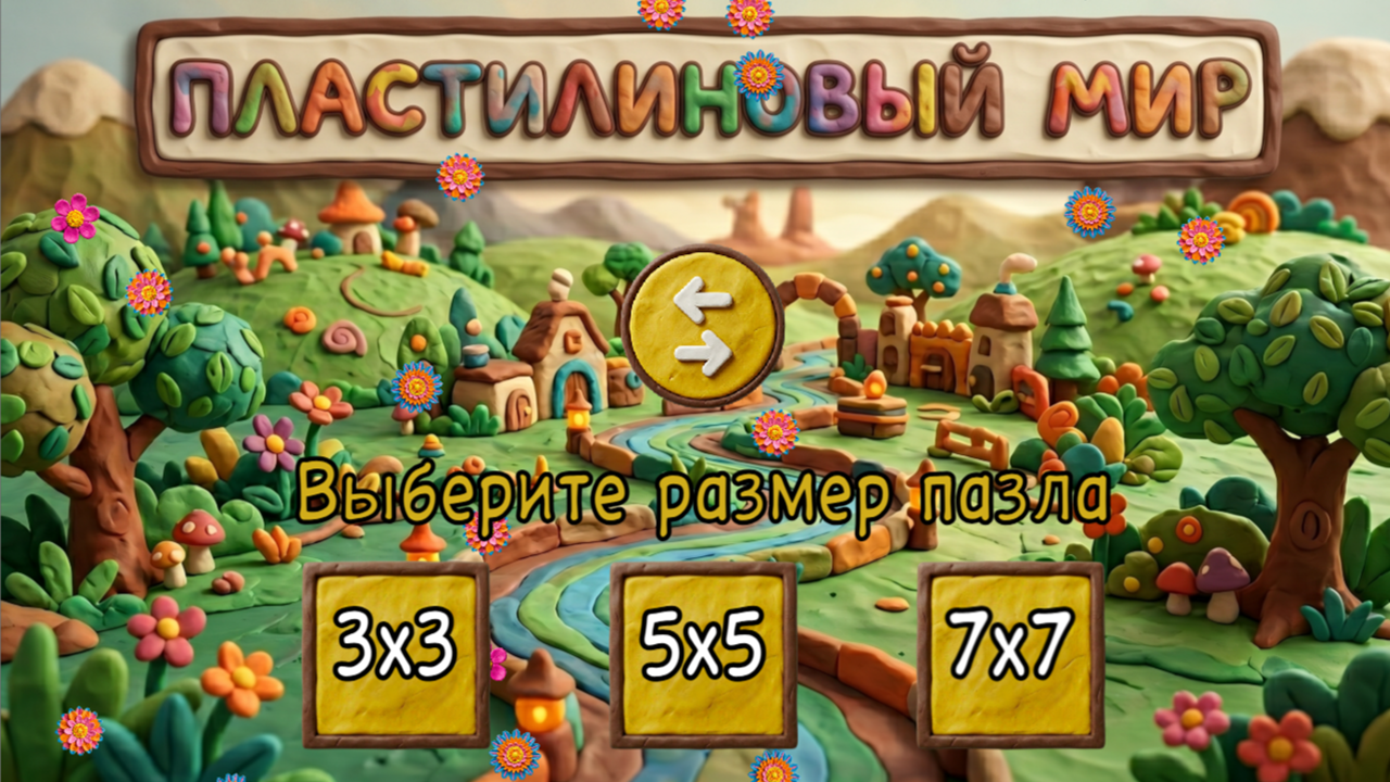 Пластилиновый мир — screenshot 4