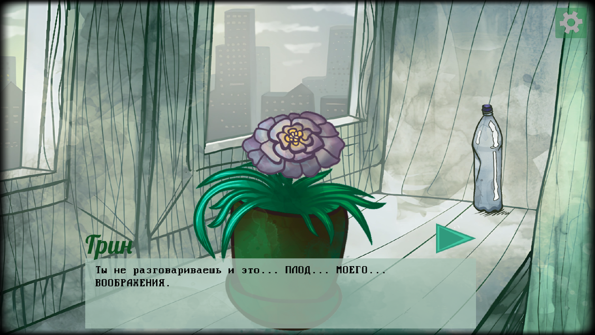 Говорящий цветок — screenshot 1
