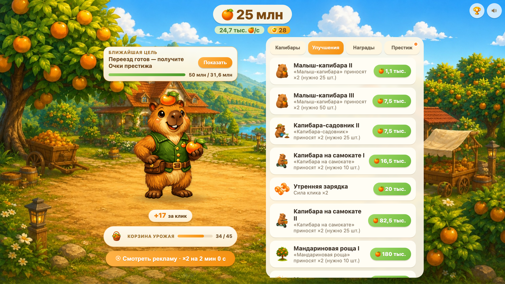 Ферма капибар — screenshot 4
