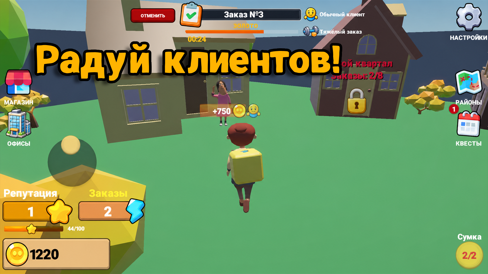 Курьер: Беги и доставляй — screenshot 8