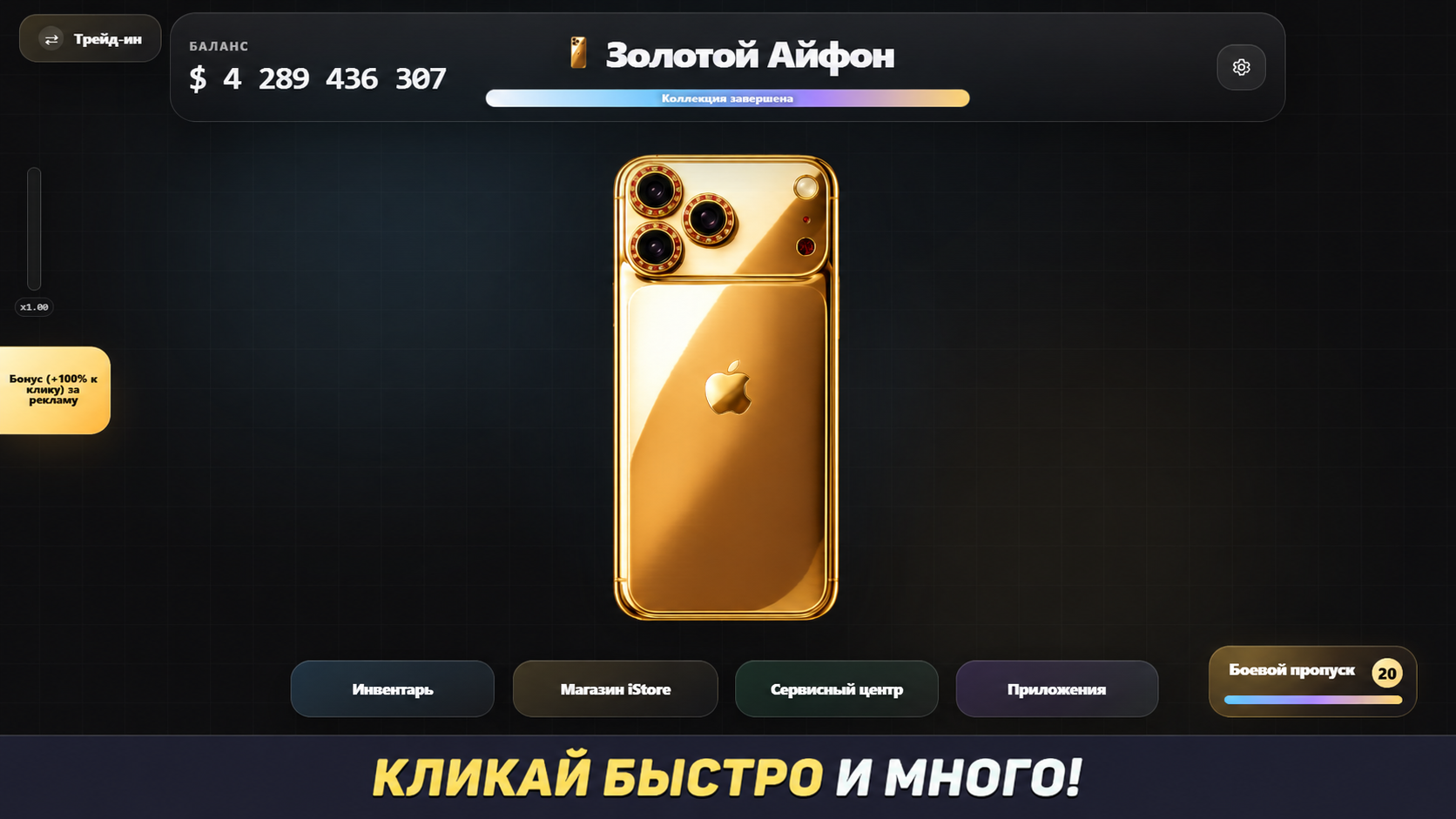 Айфон Кликер: Симулятор перекупа — screenshot 2