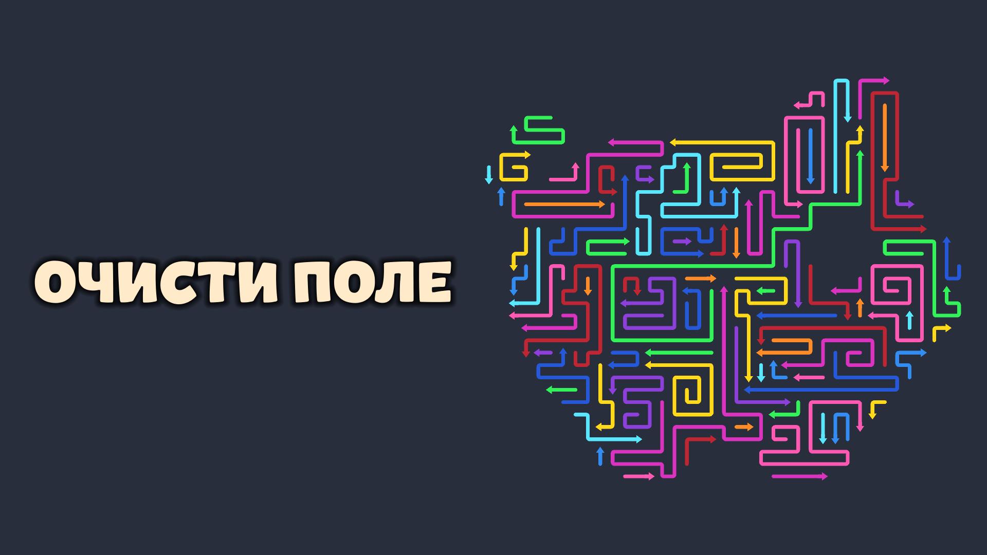 Тапай Стрелки: Головоломка с лабиринтами — screenshot 2