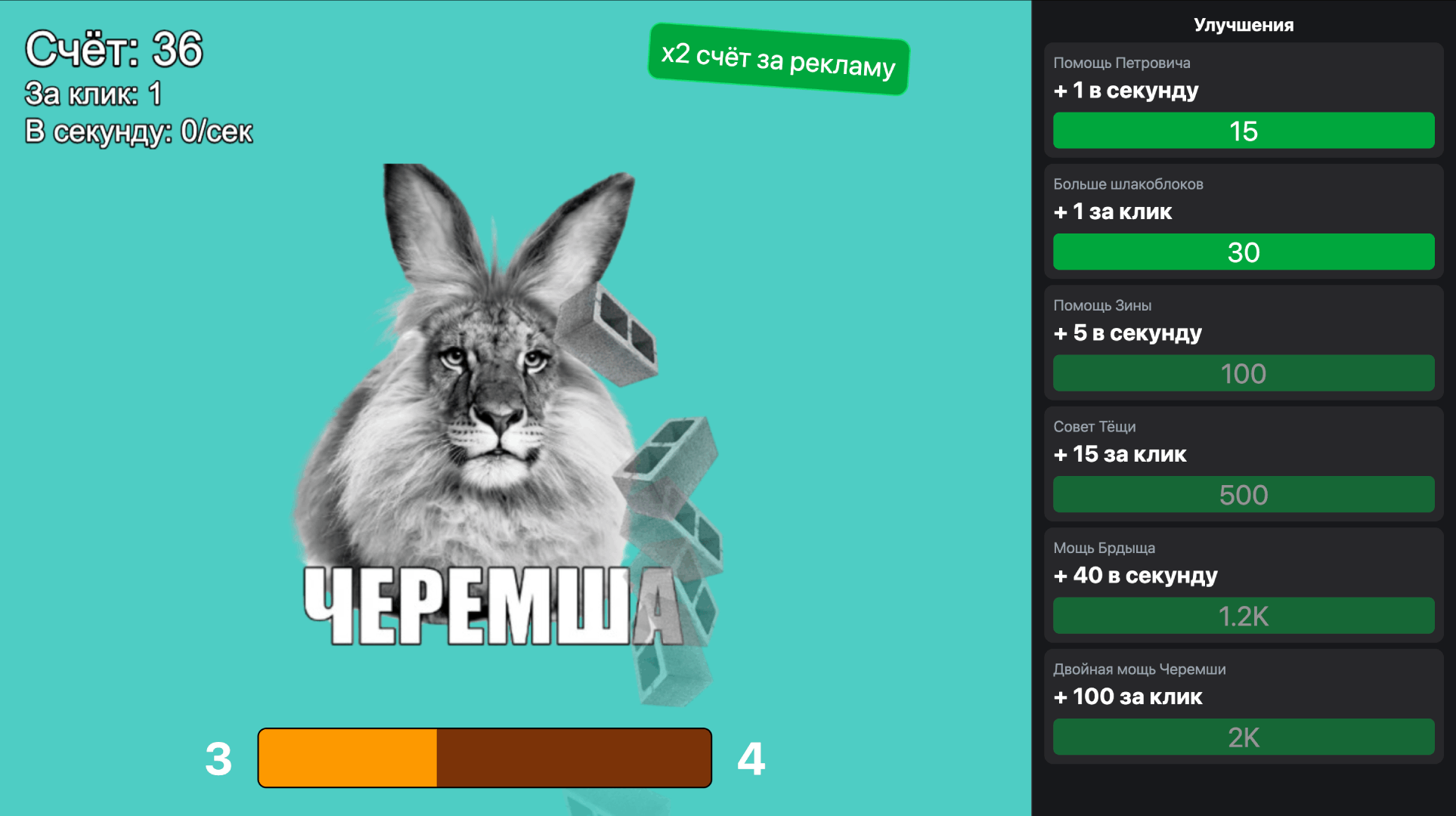 Черемша кликер — screenshot 1