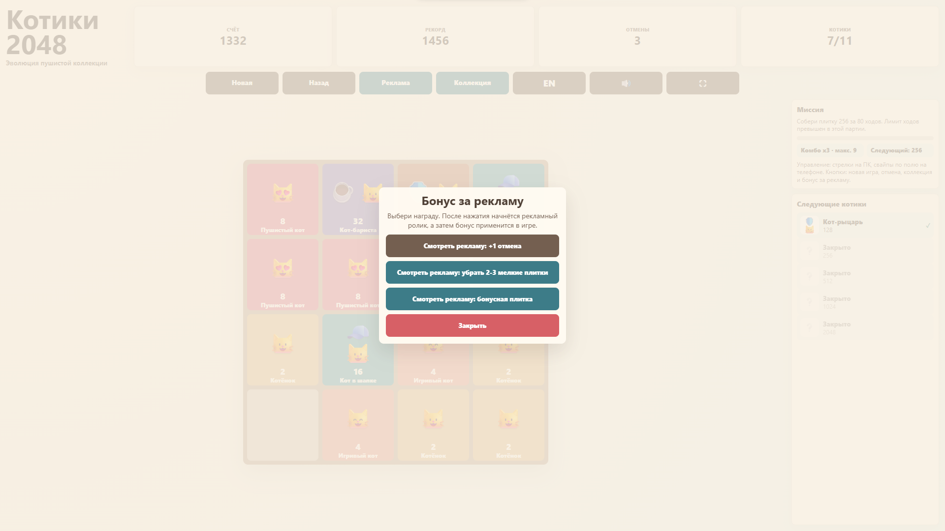 Котики 2048 — screenshot 3