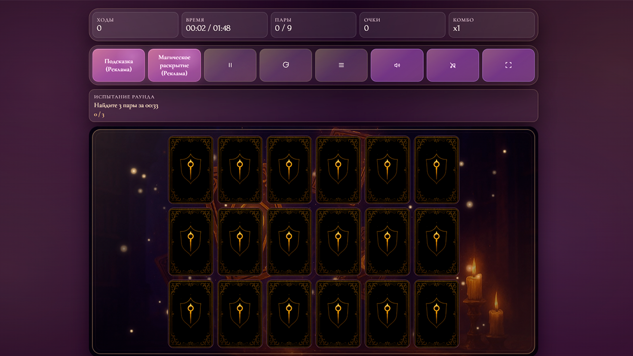 Магические карты памяти — screenshot 2