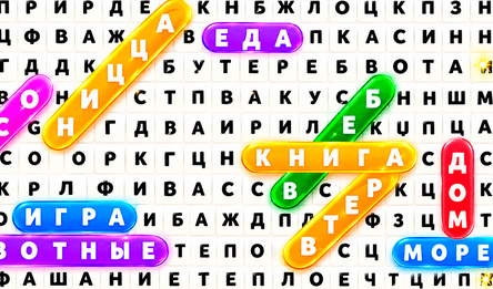Филворды: Магия Слов