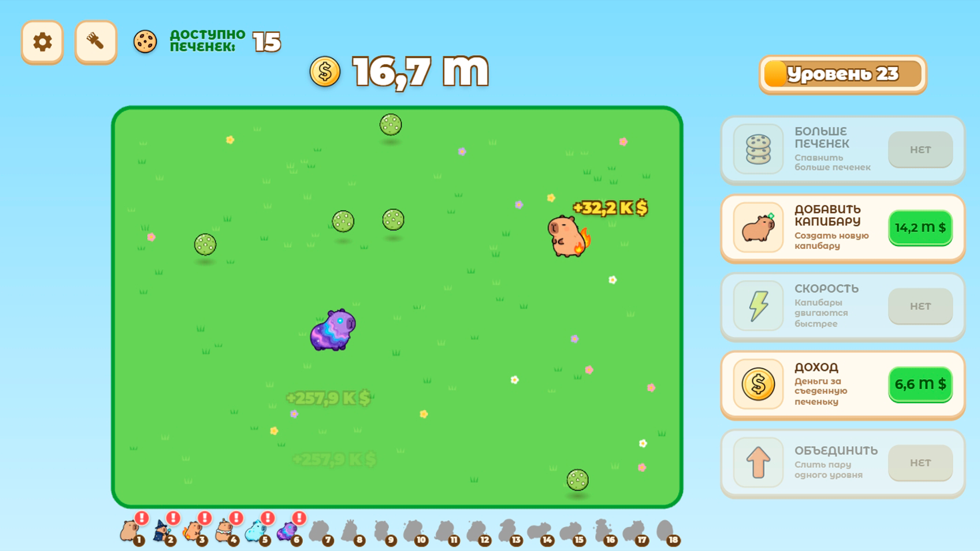Сад Капибар — screenshot 1