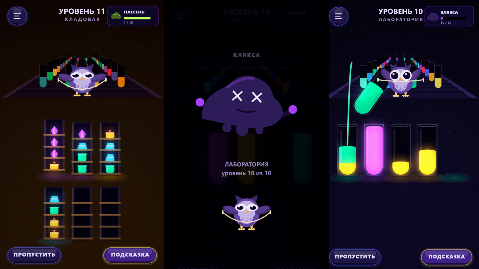 Совиная лаборатория: сортировка зелий — screenshot 1