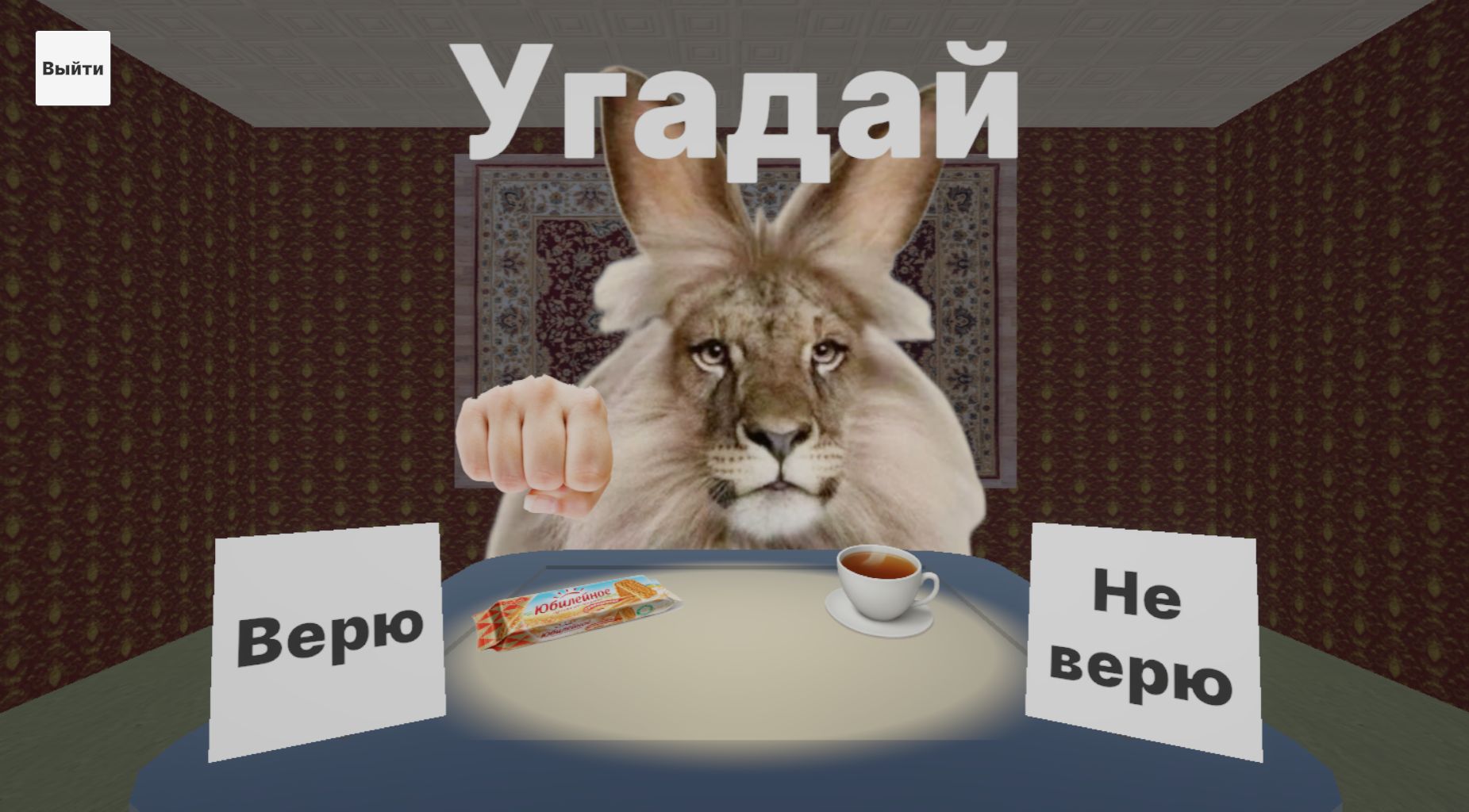 Чёт-нечет с мемами! — screenshot 7