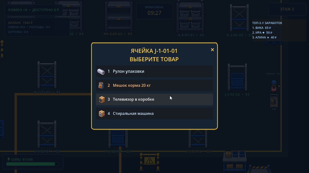 ZONZO: Ночная смена — screenshot 2