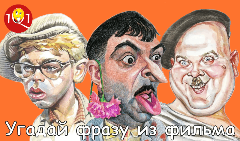 Угадай фразу из фильма game cover