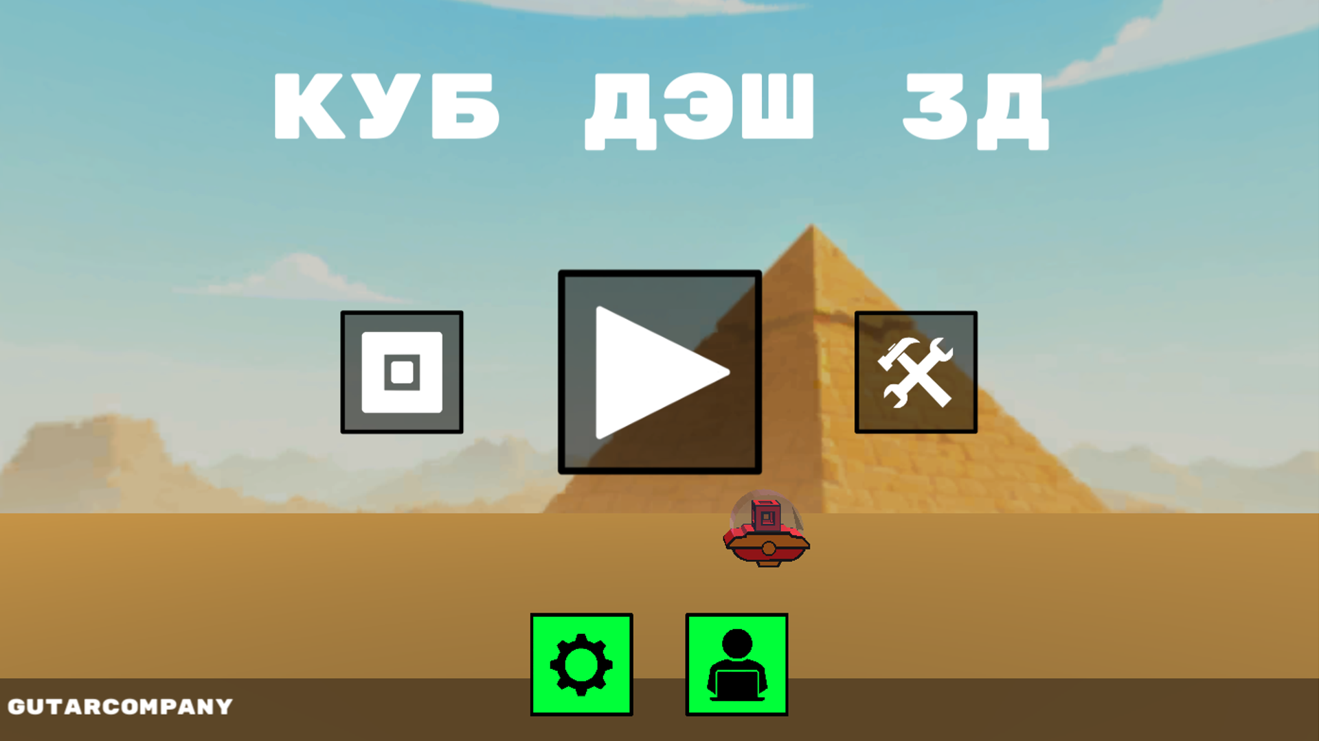 Куб Дэш 3Д — screenshot 1