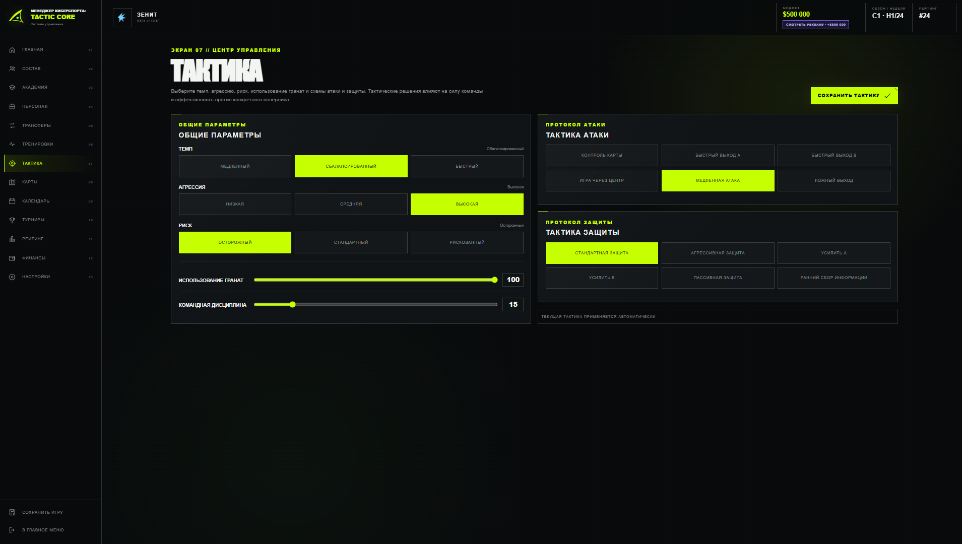 Менеджер киберспорта: Tactic Core — screenshot 4