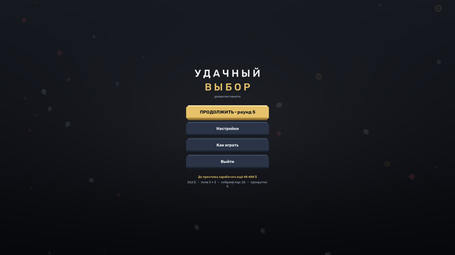 Удачный выбор — screenshot 1