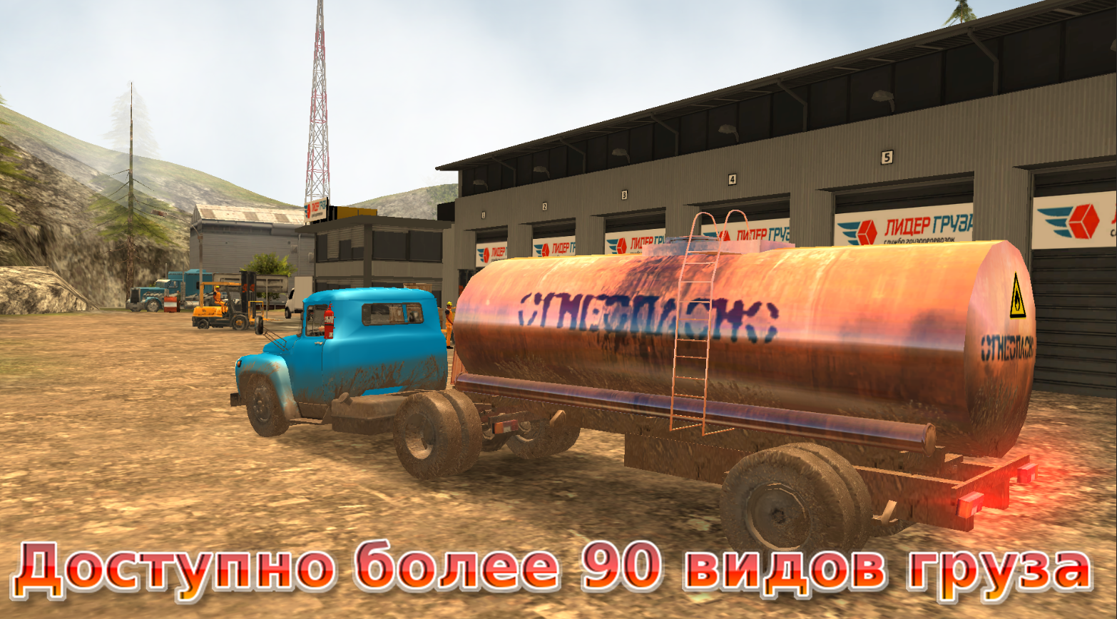 Русский Водитель ЗИЛ 130 — screenshot 7