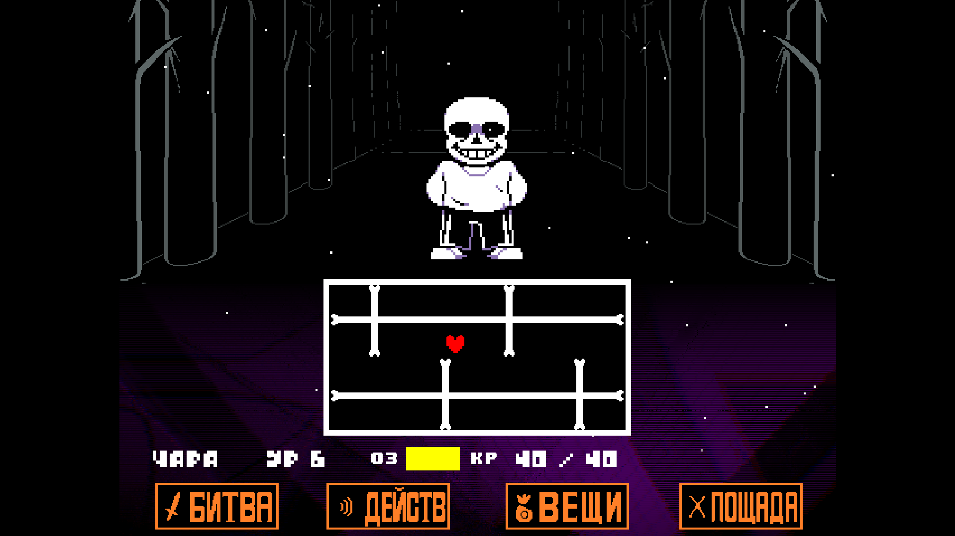 Undertale promised. — screenshot 1