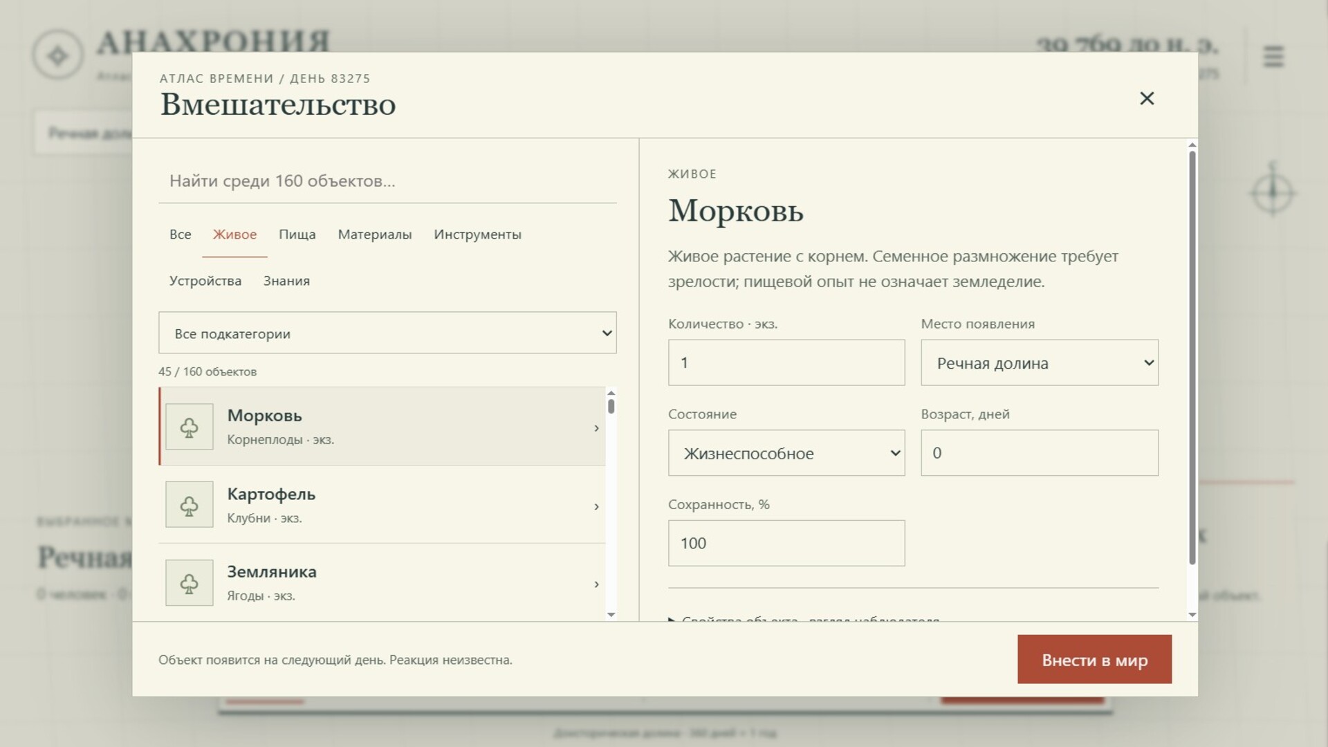 Анахрония — screenshot 6