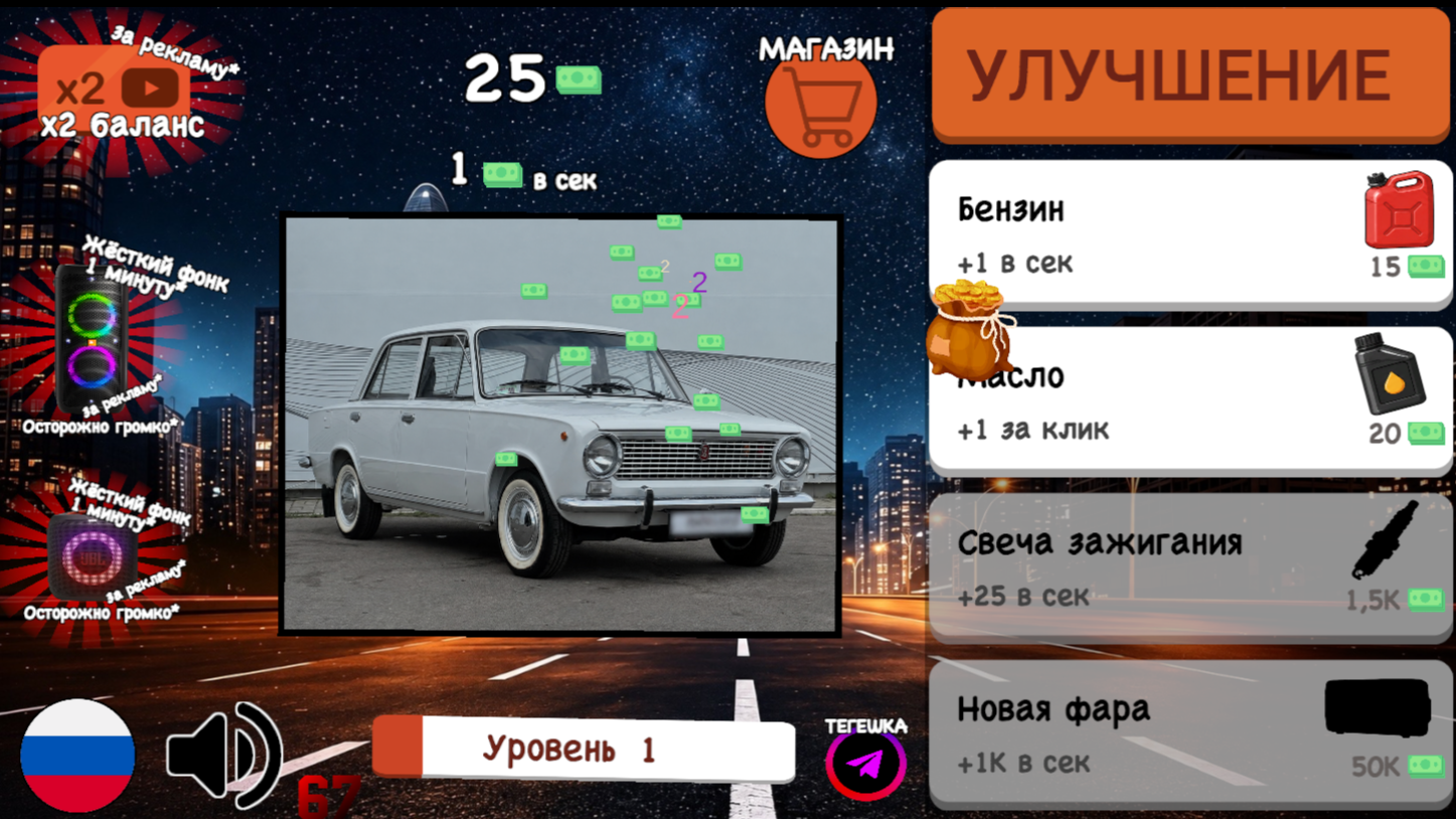 Эволюция автоваза: Прокачай жигули! — screenshot 5