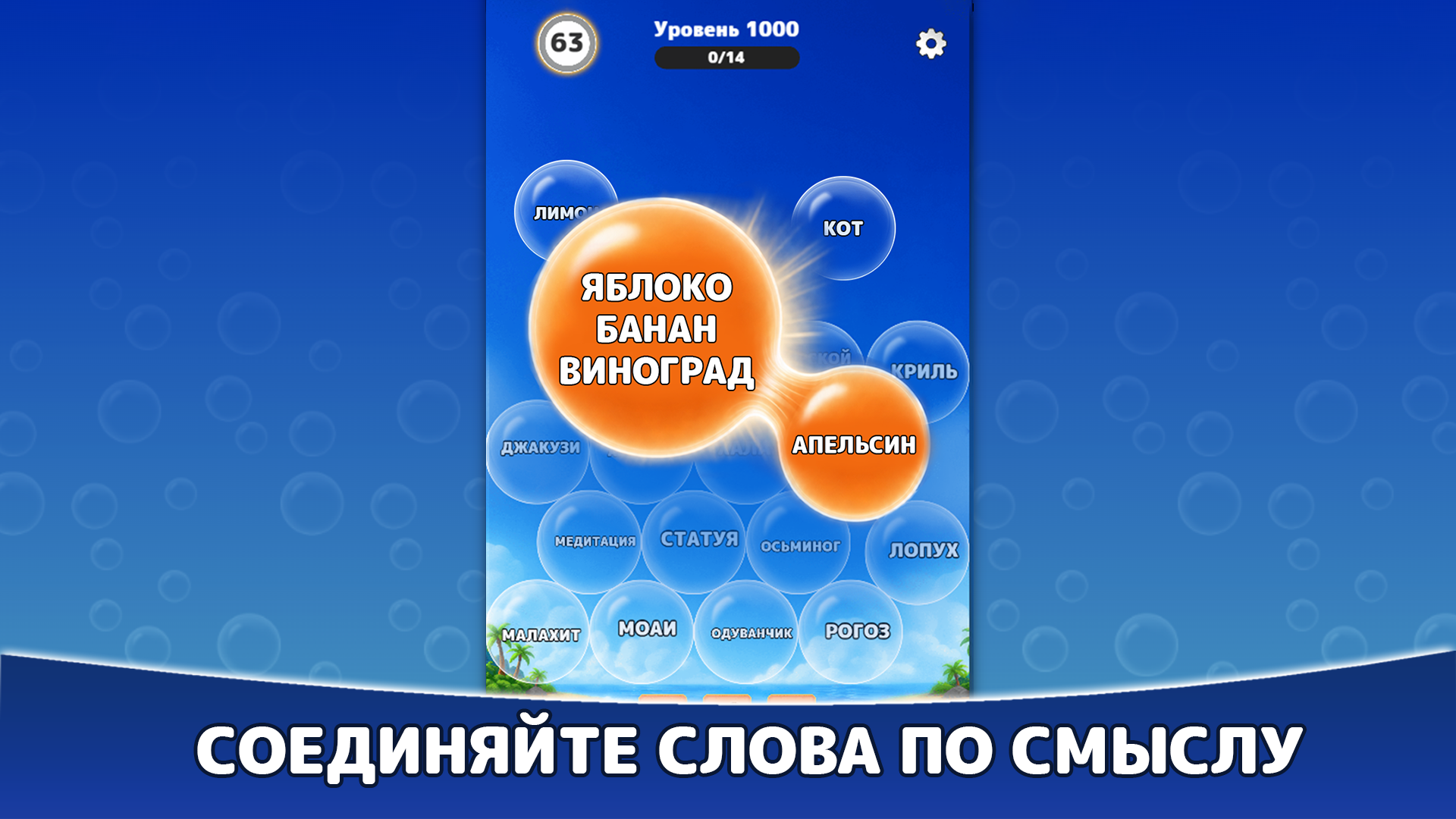 Слова и пузыри — screenshot 1