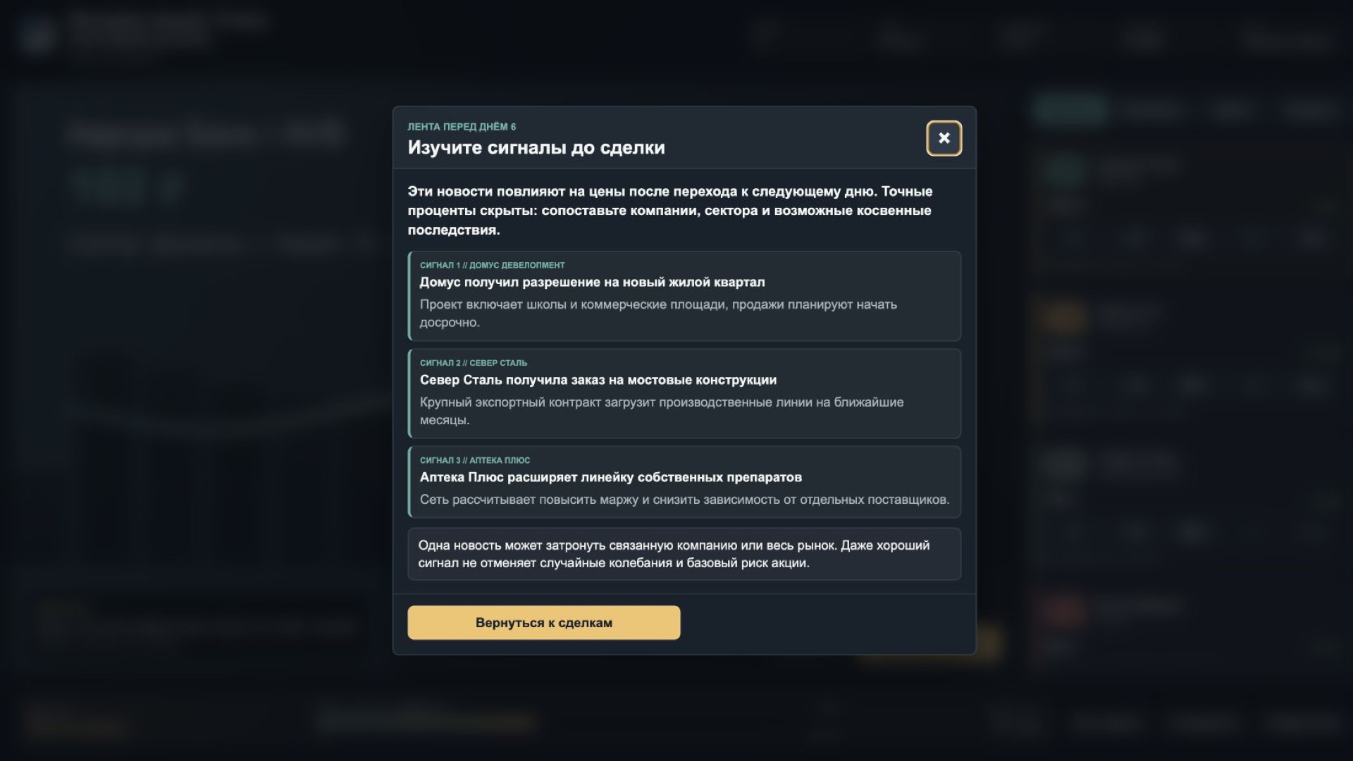 Империя акций: Стань легендой рынка — screenshot 9