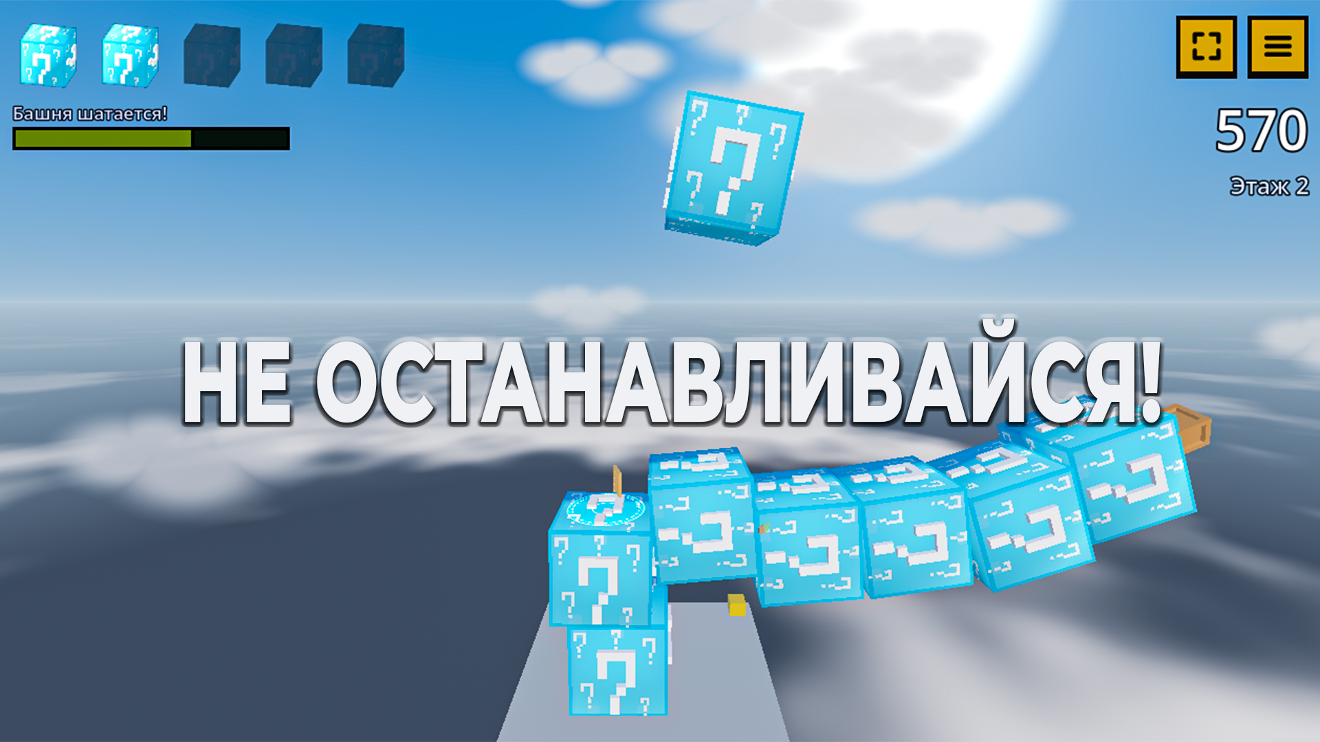 Удачный небоскрёб — screenshot 3