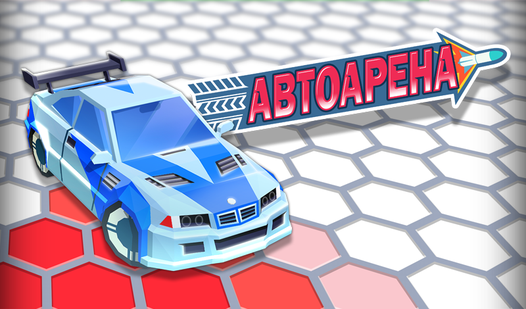 Автоарена — trailer