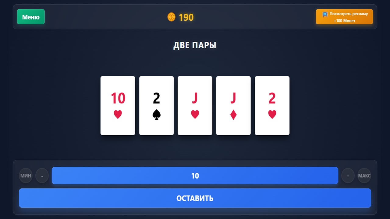 Карманный Видео Покер — screenshot 1
