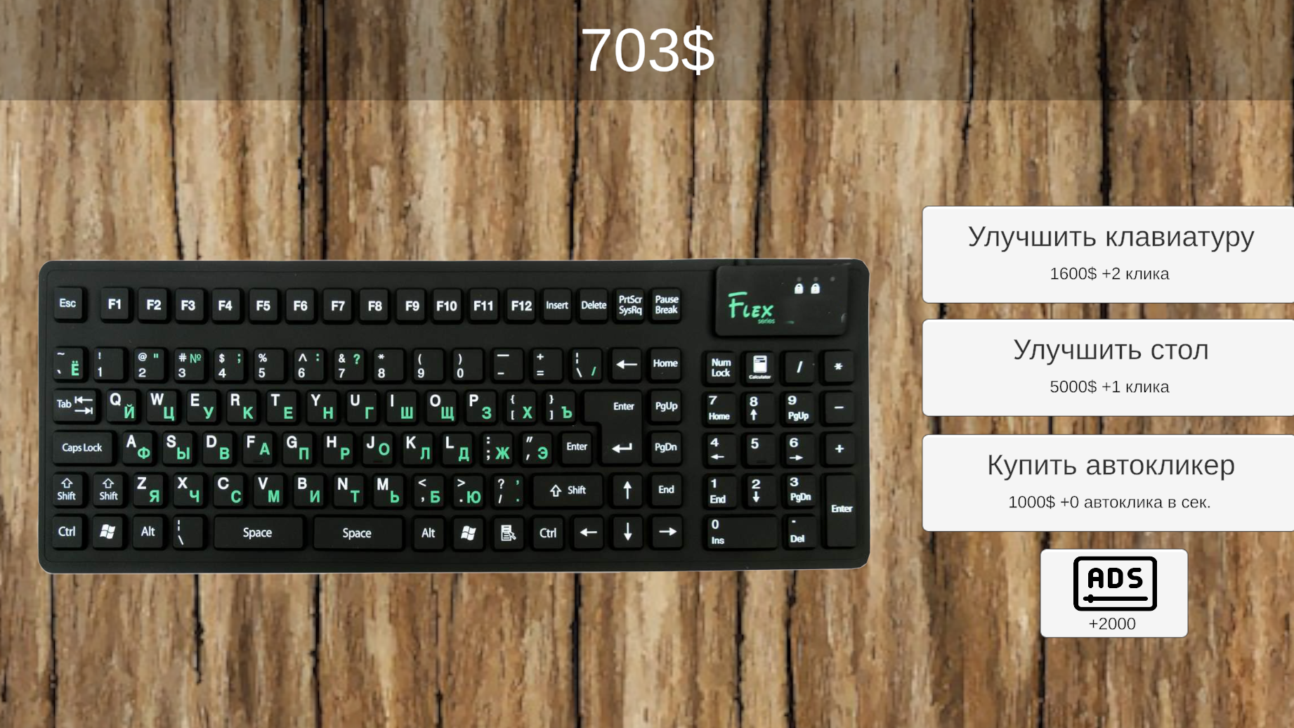 Эволюция клавиатуры: Кликер — screenshot 1