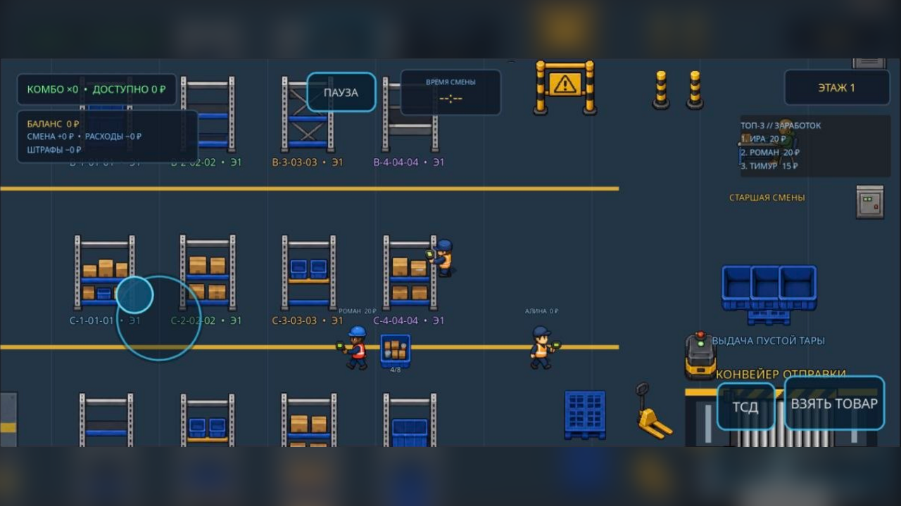 ZONZO: Ночная смена — screenshot 3