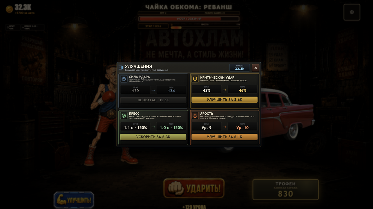Автохлам: накликай капитал — screenshot 4