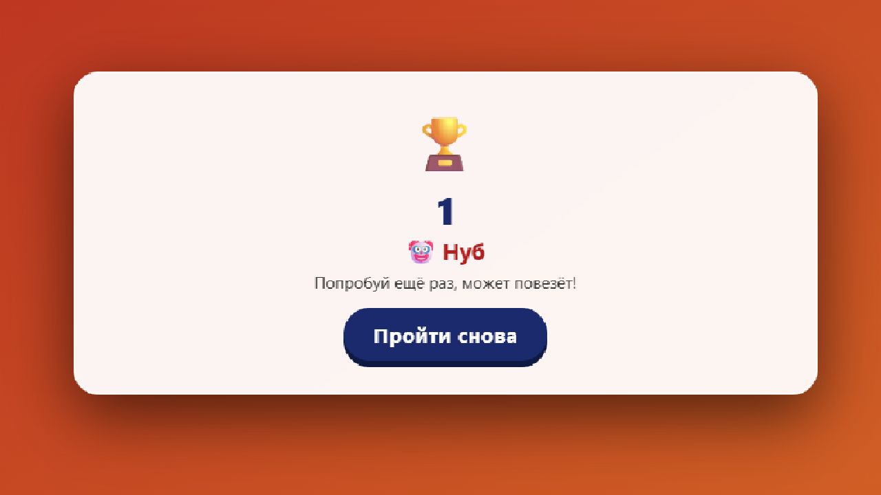 Тест на скилл в Обби — screenshot 3