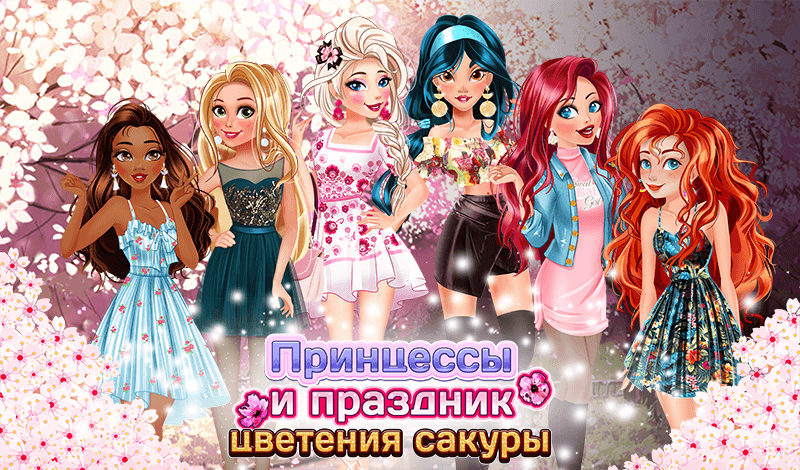 Принцессы и праздник цветения сакуры game cover