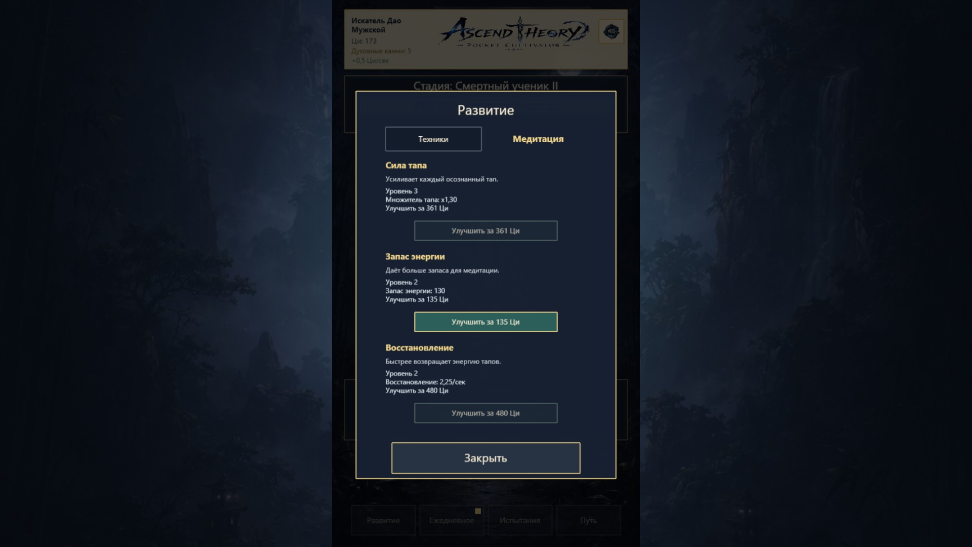 Ascend Theory: Pocket Cultivator — screenshot 2